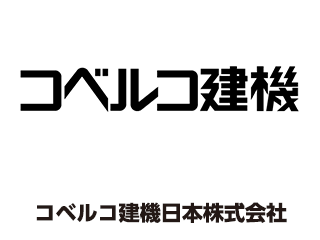 コベルト建機日本株式会社